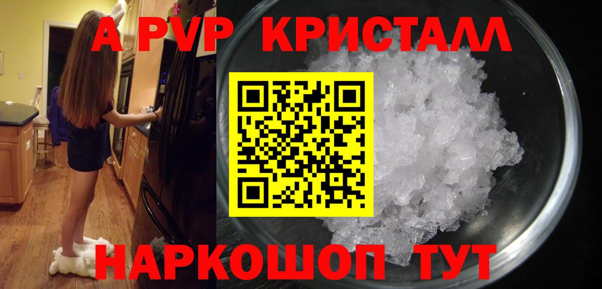 Елабуга  Alpha PVP VHQ  Вход с VPN  APVP Crystall 
