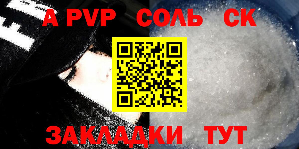 Альфа ПВП Crystall Елабуга