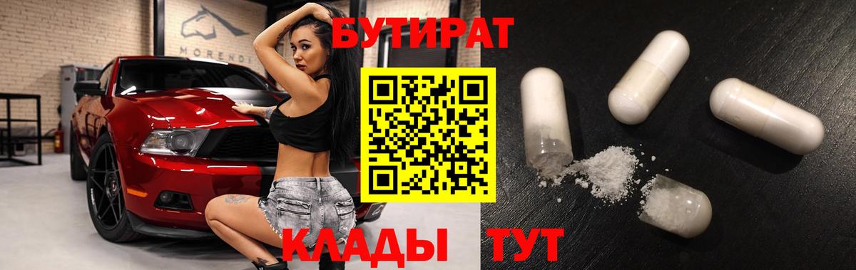 Елабуга  Бутират BDO 33%  Бутират  Вход с VPN 