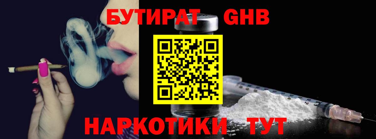 Бутират бутандиол Елабуга
