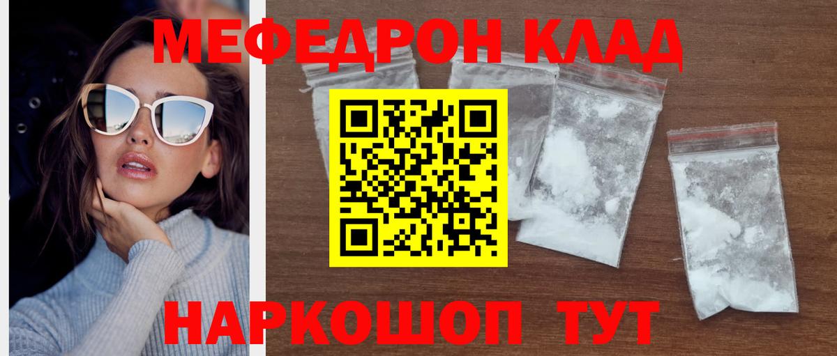 Меф mephedrone  Мефедрон mephedrone  МЯУ-МЯУ  Елабуга  Вход с VPN 