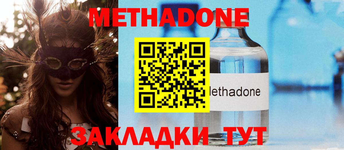 Метадон methadone Елабуга